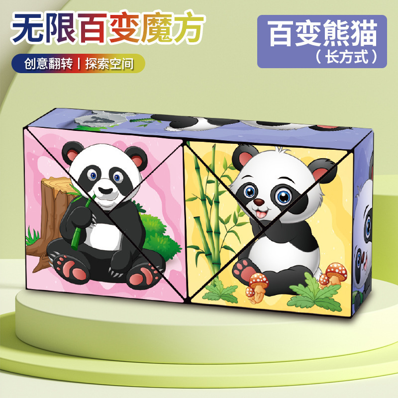 パンダパターン 3D 立体無限マジックキューブ幾何学的空間思考変形ビルディングブロック子供の知育玩具|undefined
