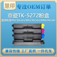 �m�þ���TK-5272�ۺ� ����P6230cdn/M6230cidn/M6630cidn��ӡ�C