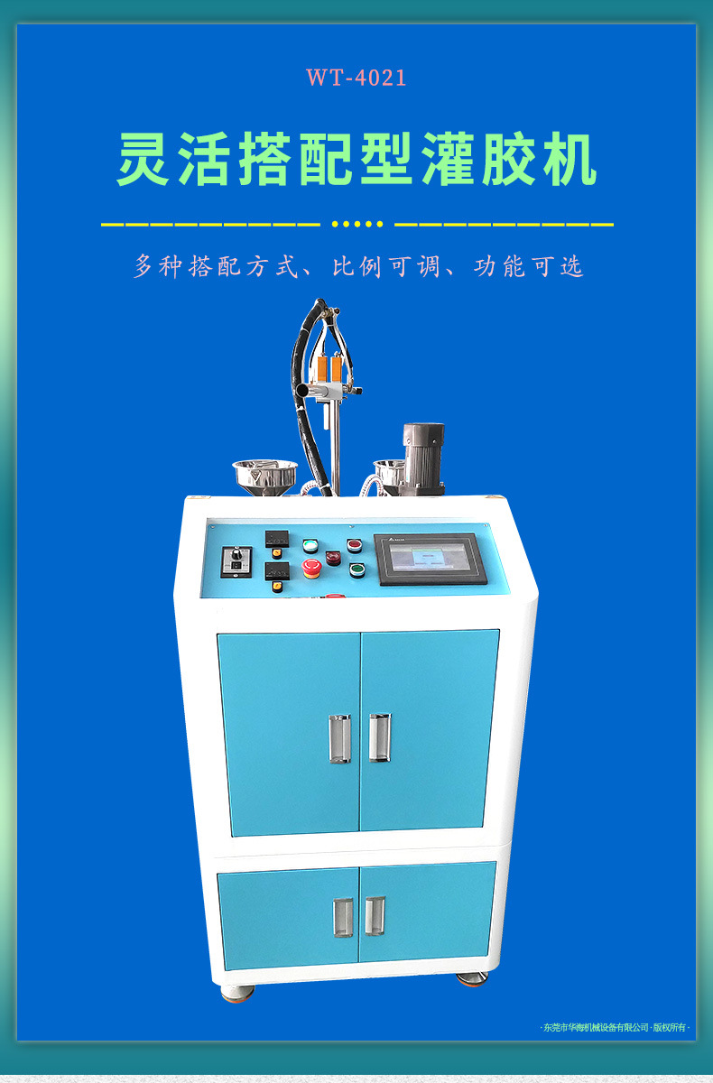 半自动灌胶机WT4021详情1