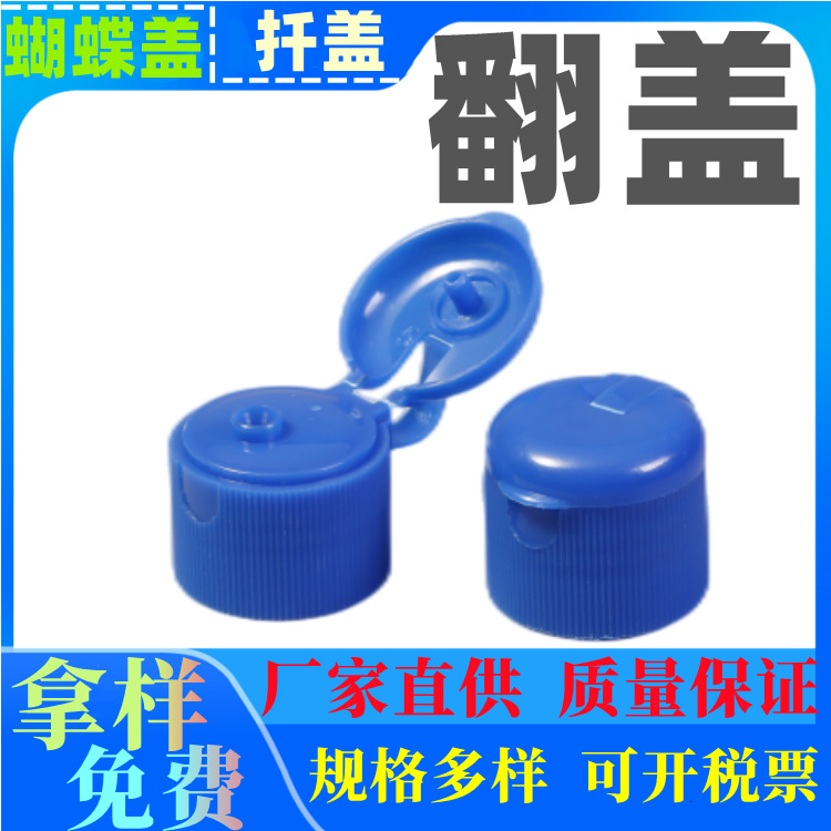 厂家直供全新料 28牙410翻盖 洗发水化妆水沐浴露 24牙有线蝴蝶盖