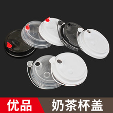 朴京90/95/口径奶茶杯盖开关盖一次性pp注塑杯盖子杯盖100个