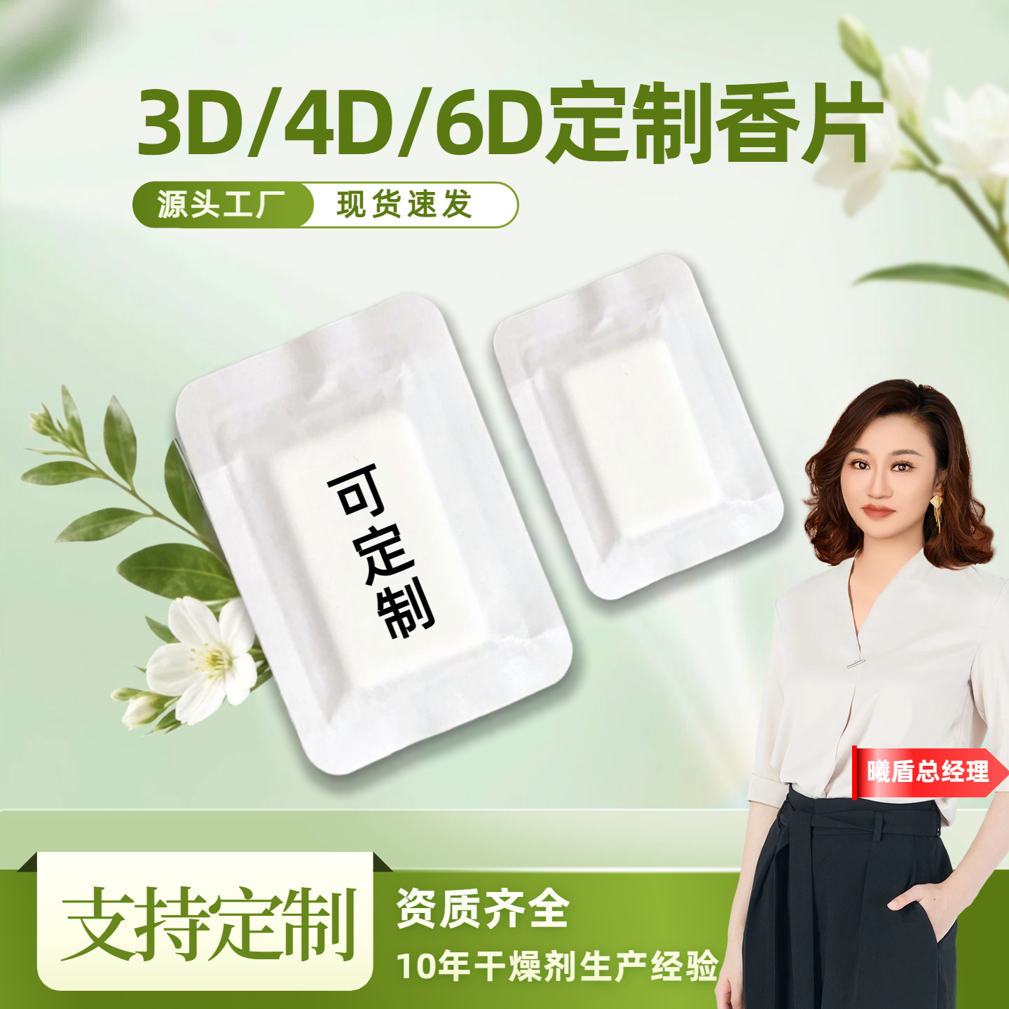 定制衣物香氛片衣柜鞋柜除味香片持久留香广告礼品香卡定做香片厂