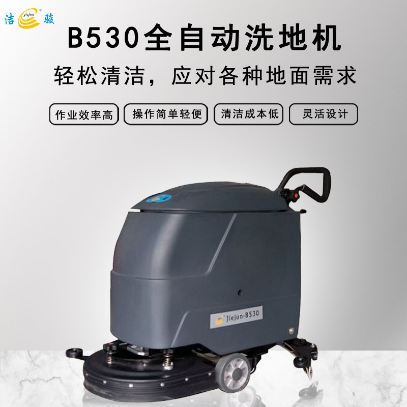 工业工厂车间地面刷地吸干洗地机商场超市电瓶式全自动洗地机
