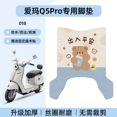 Suitable for Aima Q5Pro: Electric vehicle foot mat - emma-q5pro-special-foot-pad-waterproof-cartoon-wire-loop-018-no-specifications