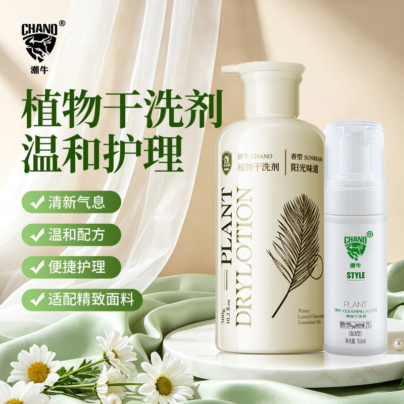 Chaoniu Flagship Store Genuine Plant Dry Cleaning Agent for Washing down Jackets, White Shoes, No-wash Stain Removal Dry Cleaning Agent