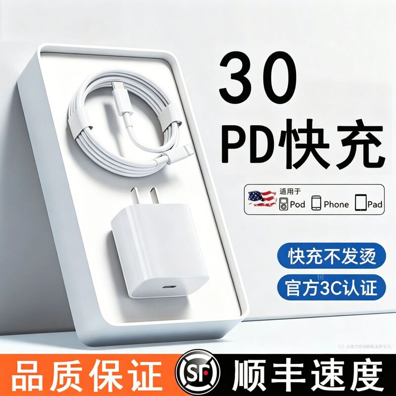 Suitable for iPhone 8-14 Pd Fast Charger 20W 30W Universal 15 Pro Max Plus Apple 13 Charger Suitable for iPhone 8-14 Pd Fast Charger 20W 30W Universal 15 Pro Max Plus Apple 13 Charger