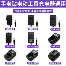 鋰電池充電器12V，16.8V，21V座充直充廠家直銷兼容電源安全