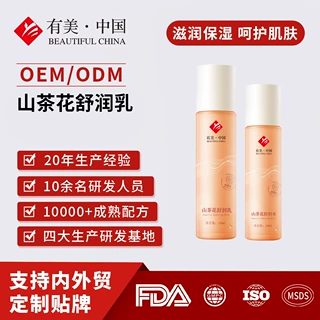 跨境定制山茶花水乳加工水乳嫩肤滋润光泽山茶花植物萃取水乳贴牌