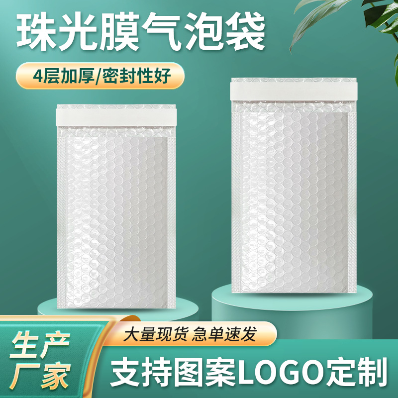 复合珠光膜气泡袋服饰手机电子产品书本泡沫信封袋自粘跨境专用