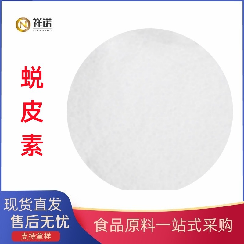 蜕皮甾酮UV β-蜕皮甾酮 脱皮素 露水草提取物天然