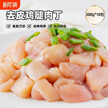 冷冻鸡腿肉丁去骨生鲜鸡腿肉宫保鸡丁低脂小炒免切快餐食材商用