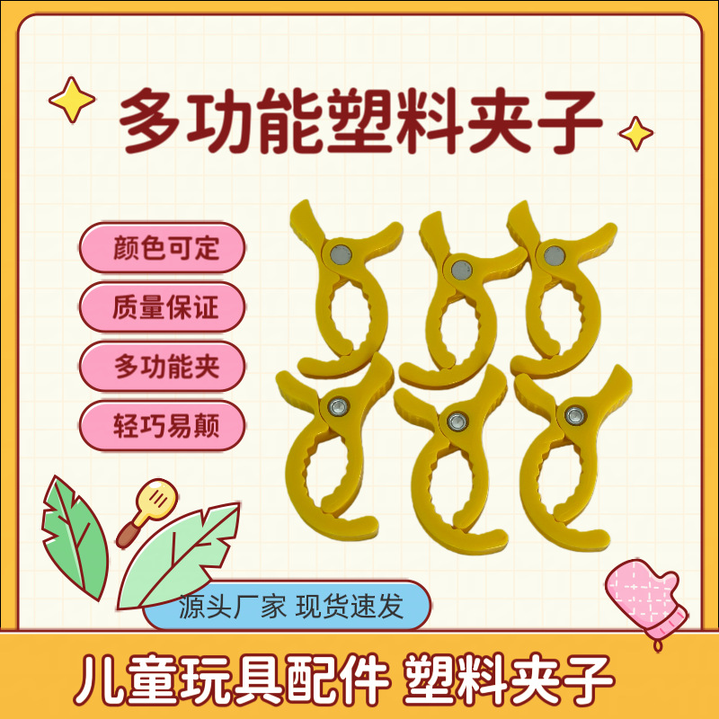 Multifunctional Stroller Cover Clip Abs Alligator Clip Towel Clip Stroller Clip Baby Toy Clip Toy Accessories