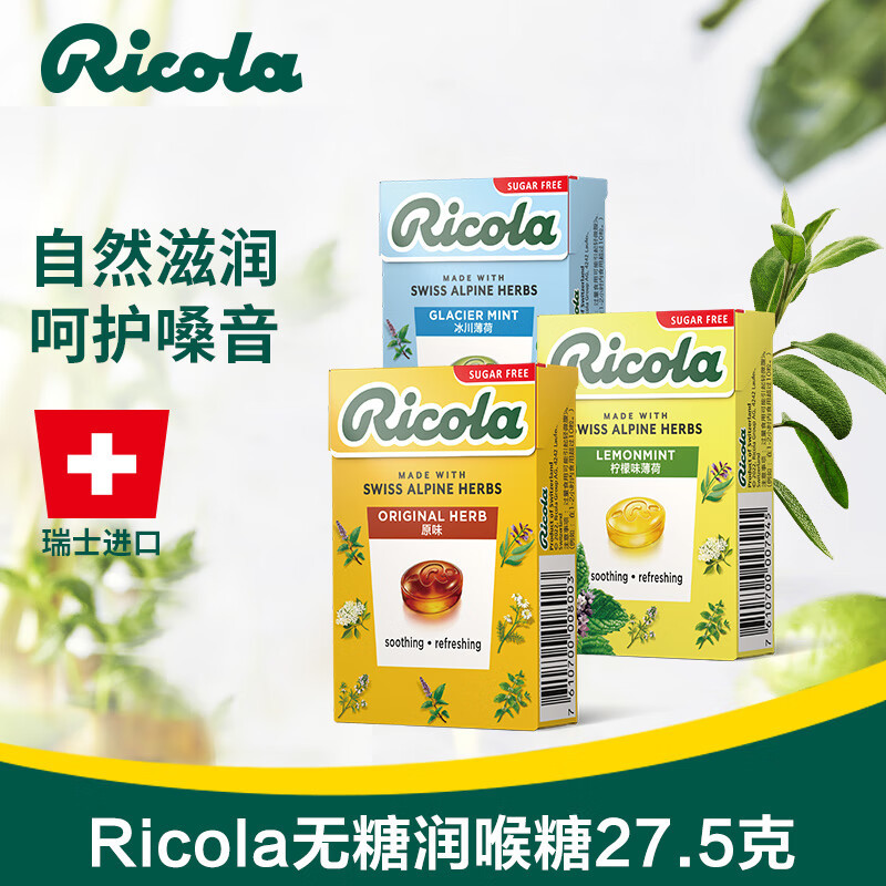 ricola利口乐40g瑞士进口润喉糖护嗓口气清新柠檬薄荷糖批发