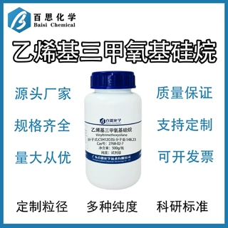 乙烯基三甲氧基硅烷试剂级粘接促进剂表面处理剂Cas号:2768-02-7