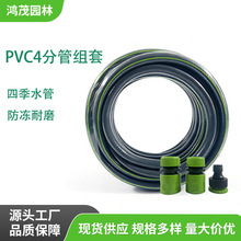 批发园艺浇花工具 家用洗车含通水止水转换套装 PVC材质水管