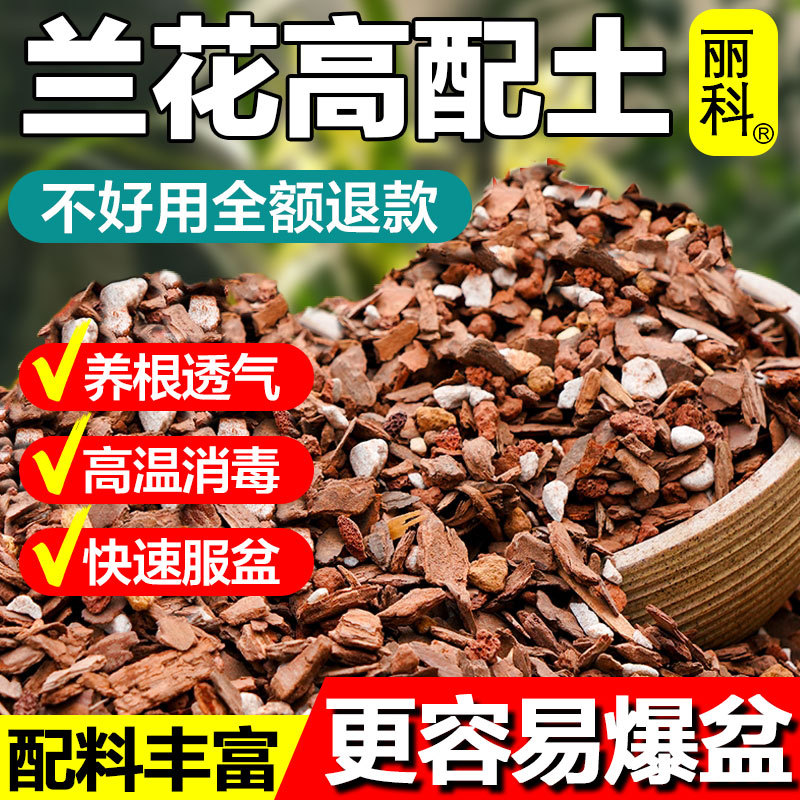 Specialized Soil for Orchids, Nutrient Soil for Clivia and Phalaenopsis, Planting Granules, Pine Bark, Orchid Soil for Orchid Species, Flowers