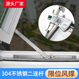 304不锈钢风撑塑钢窗滑撑断桥铝合金平开窗限位器二连杆风撑杆