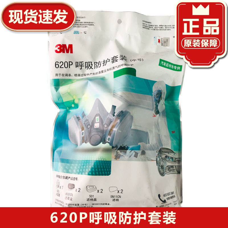 3M防毒面具620E防护面罩6200P喷漆尘毒化工防护套装防毒面罩中号