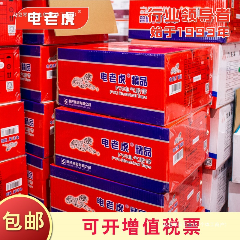 电老虎电工电胶布舒氏绝缘胶带防水阻燃黑色胶电线电气