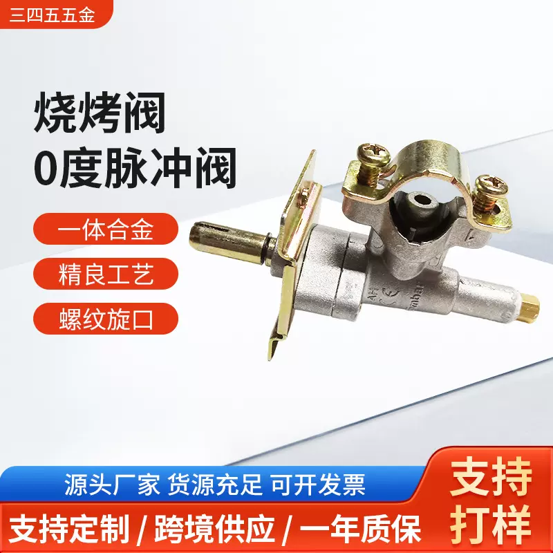 厂家批发燃气烤炉阀脉冲点火阀商用阀体燃烧器烤架煎锅控制阀零件