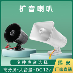 12v スピーカー 120 高デシベル大音量小型サイレン有線正方形スピーカー屋外防水 30 ワット
