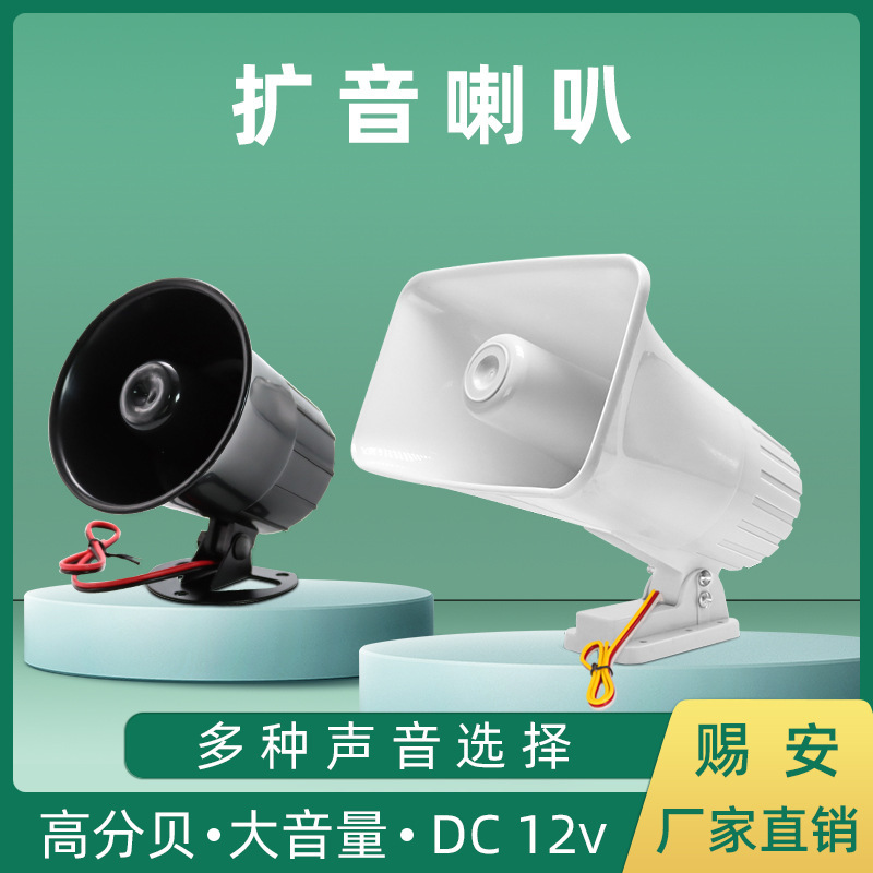 12V Siren Horn Speaker 120 High Decibels Large Volume Small Wired Square Loudspeaker Outdoor Waterproof 30W
