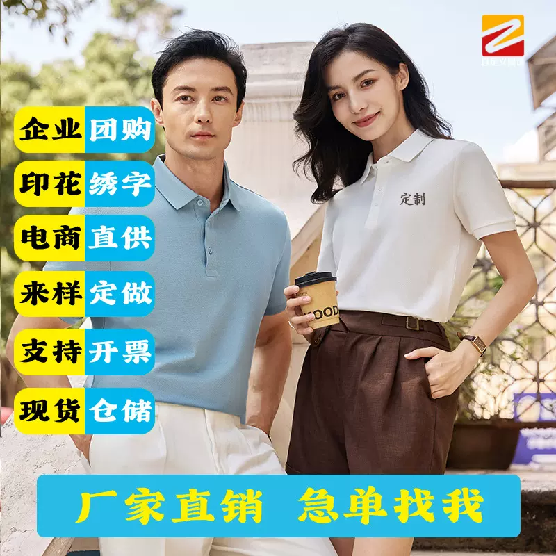 双股液氨棉polo衫工作服翻领短袖企业集团工衣刺绣团服印logo广州