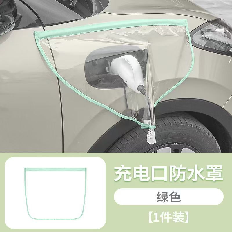 双磁条防雨罩新能源电动汽车充电桩雨天保护罩雨雪冰雹天充电无忧|undefined