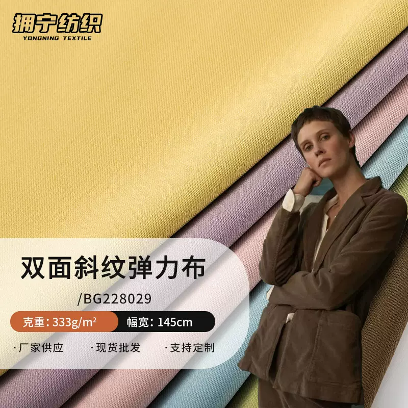 秋冬双面TR斜纹弹力素色西装面料商务连衣裙大衣外套tr布风抗皱