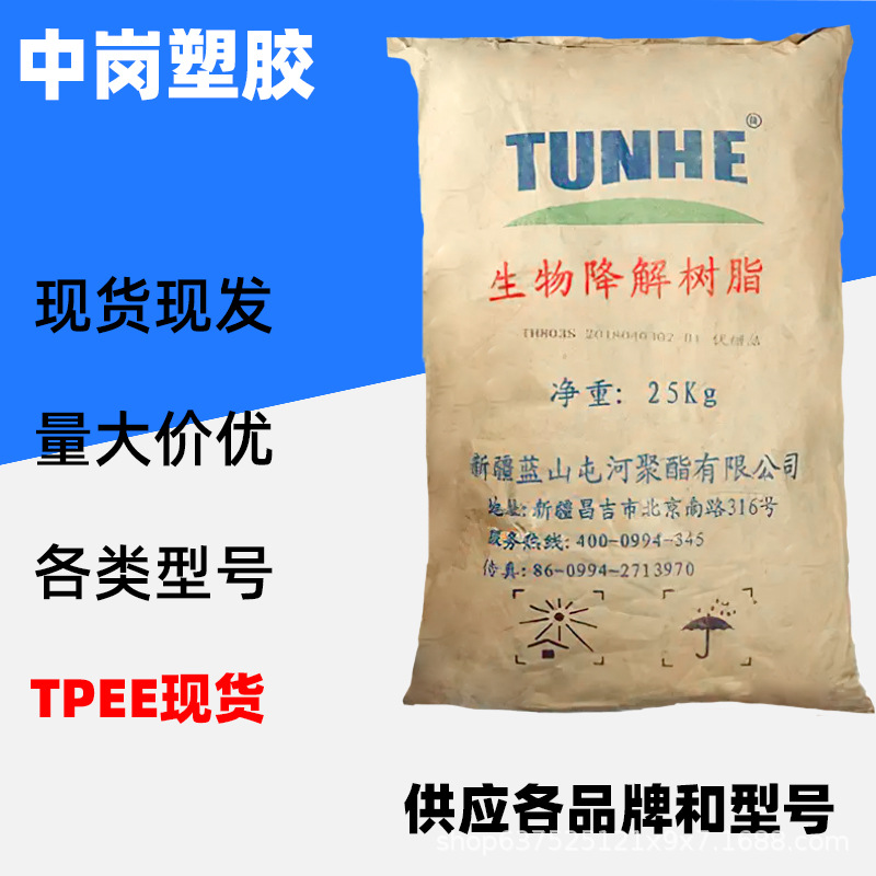 TPEE原料新疆屯河TH3028/TH3035/TH3040/TH3045/TH3055/各型号