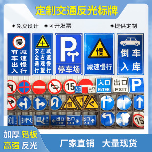 Traffic Signs, Reflective Signs, Road Signs, Height and Speed Limits, Aluminum Plate Round Signs, Triangle Signs, Construction Signs