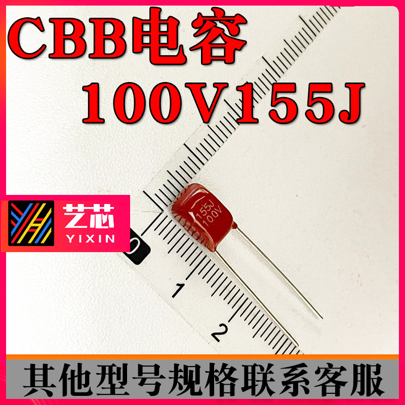CBB电容100V155J 100V184J 100V223J 100V224J 薄膜直插电容 红色