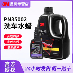 3m35002水蜡高泡沫清洁 汽车蜡洗车水蜡泡沫清洗剂强力去污