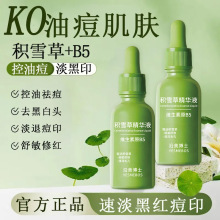 沿美博士积雪草精华液紧致滋润舒缓保湿修护补水毛孔收缩精华原液