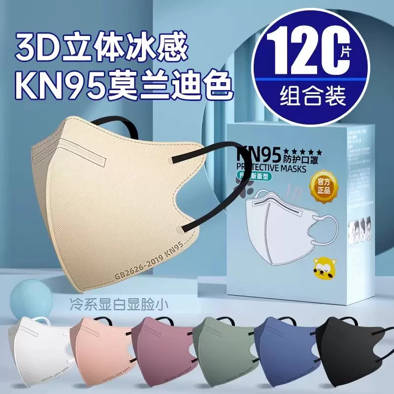 莫兰迪彩色口罩3d立体kn95成人一次性四层挂耳式口罩独立包装批发