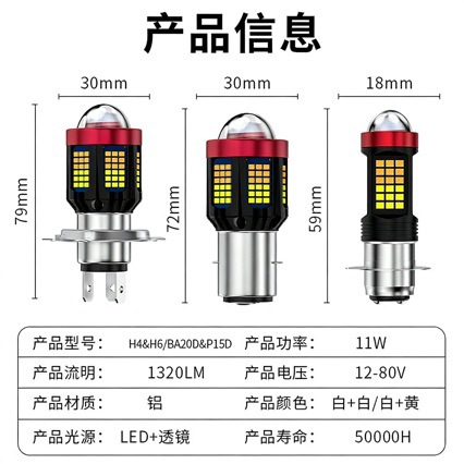 Cross-Border Exclusive Supply of New Car and Motorcycle Headlights H4 H6 P15D Three-Claw Dual-Color Headlights