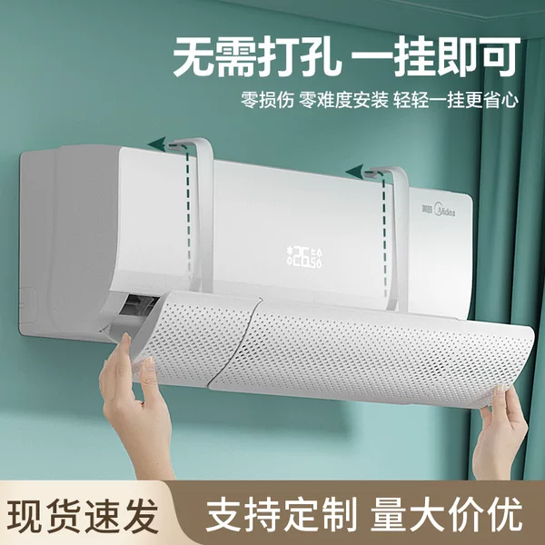 Air Conditioning Windshield Plastic Board Anti-Direct Blow Air-Conditioning Outlet Baffle Confinement Wind Guide Hood Hanging Free Installation