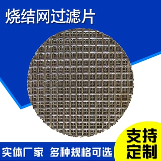咖啡机二次分水网丝网烧结过滤片多层烧结网冲孔板烧结网