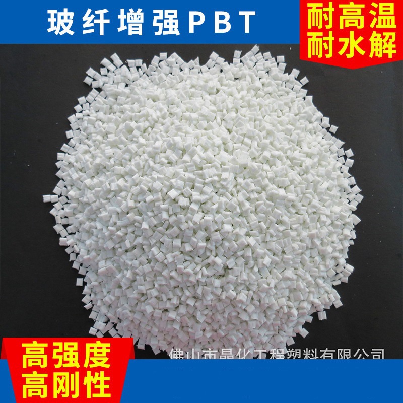 PBT工程塑料抗电耐水解性 玻纤增强防电墙专用塑料PBT-15GF