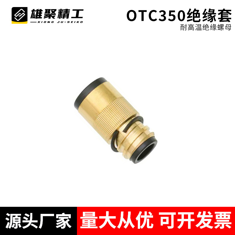 OTC机器人自动焊枪350A气保弯管保护咀OTC自动焊枪配件绝缘套