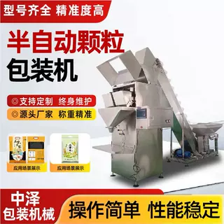 半自动颗粒包装机五谷杂粮猫粮狗粮颗粒灌装机花生瓜子颗粒包装机