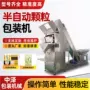 半自动五谷杂粮灌装机
