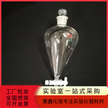 聚四氟塞梨型分液漏斗灯工加厚  锥形玻璃分液漏斗250/500/1000ml