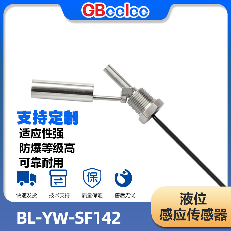 BL-YW-SF142 不锈钢水位传感器 多点液位开关 金属材质传感元件