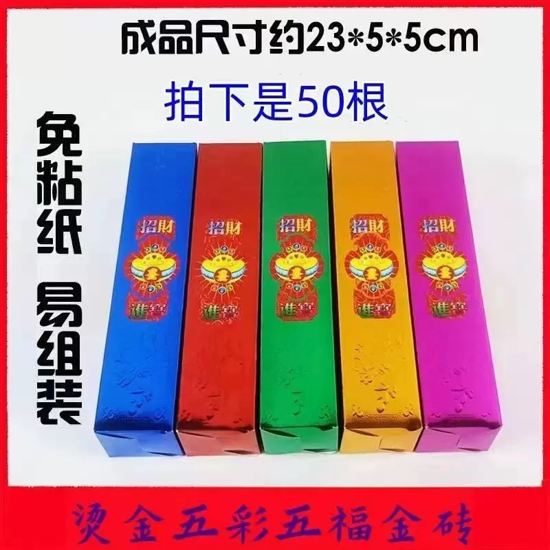 殡葬金砖白卡新款白卡五彩金条加厚纸一件混色2000个殡葬用品批发