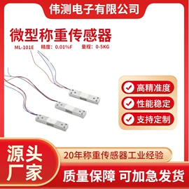 称重传感器;集成电路;厨房秤