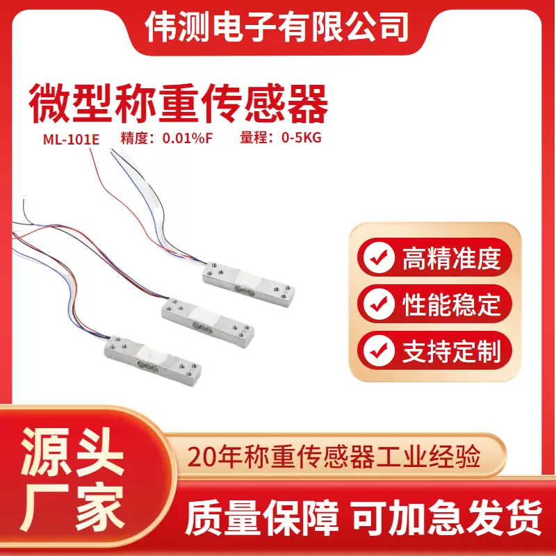 伟测ML-101E高精准度0.01电子秤  厨房秤传感器智能高灵敏度数显