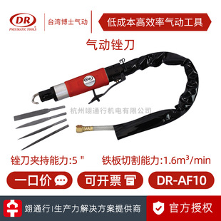 [Подлинное] Тайвань доктор доктор DR-AF10 Пневматический нож ветер, ветер и ветер после инструмента