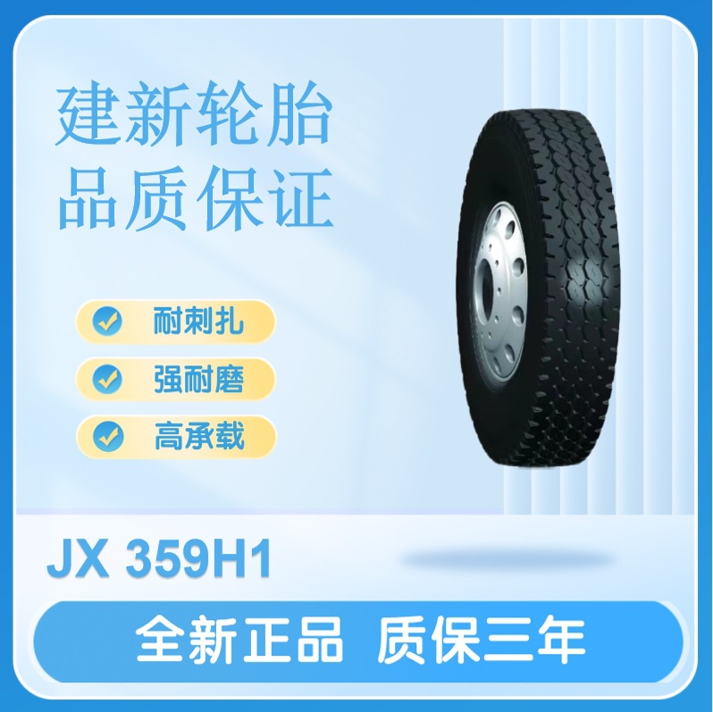 建新轮胎12R22.5 18PR  JX359H1卡货车轮胎
