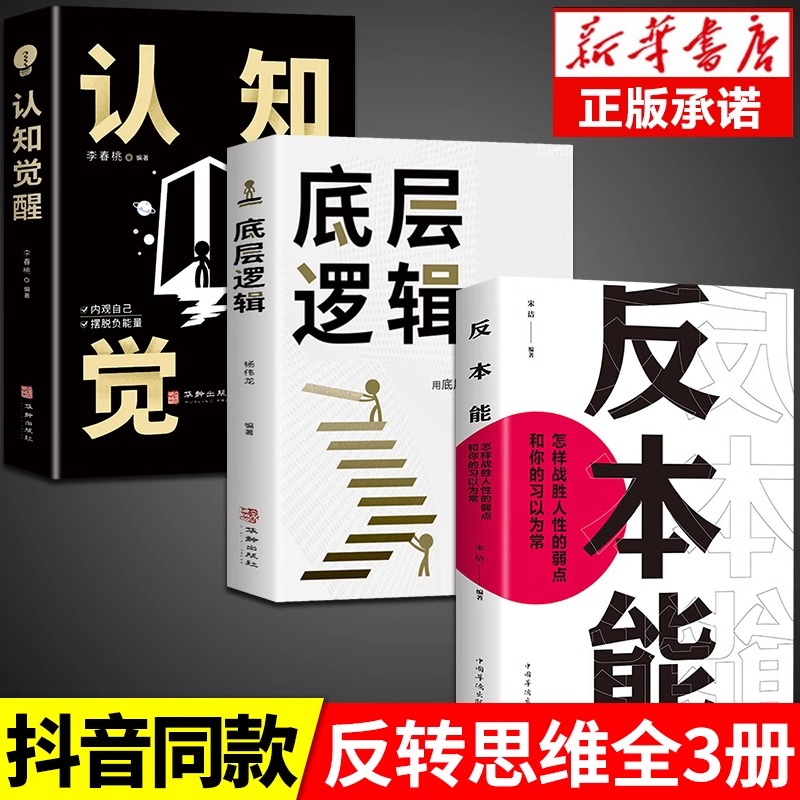베스트셀러 3권] 기본 논리 + 인지 각성 + 본능 반박